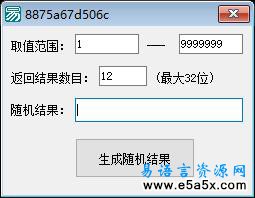 字母数字随机组合例程