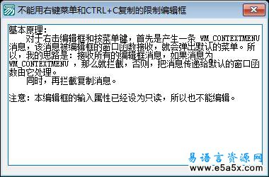 屏蔽编辑框右键
