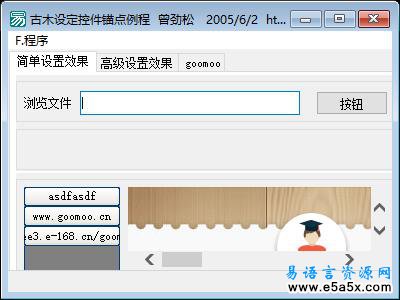 古木设定控件锚点例程