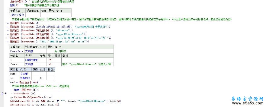 叮咚茶的格式化时间易语言源码