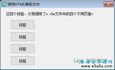 在易语言中使用CHM帮助文件的方法