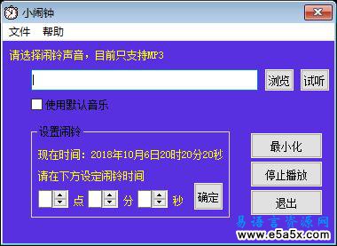我的小小闹钟