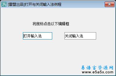 打开与关闭输入法