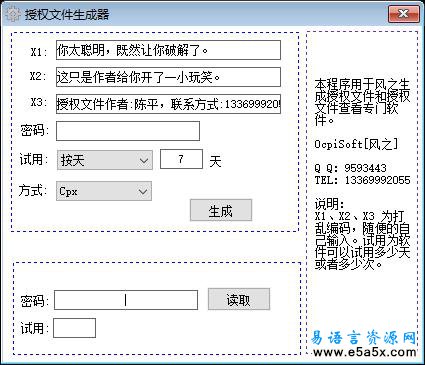 授权文件生成器易语言源码