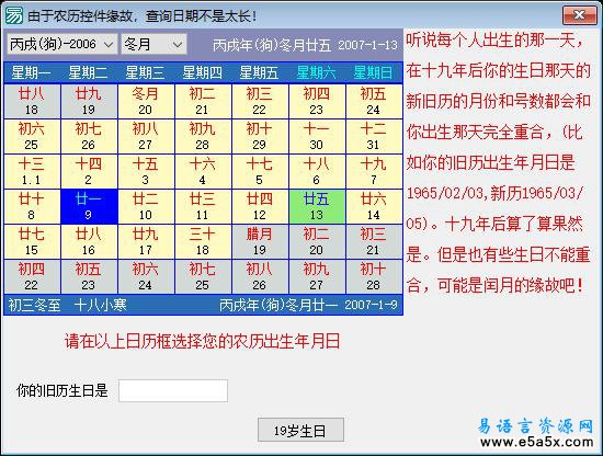 推算自己生日那天的新旧历