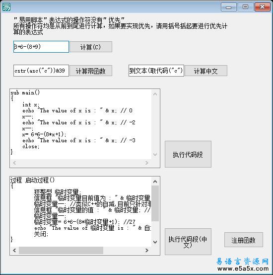 易用脚本例程