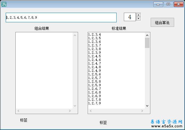 易语言4位特定组合算法