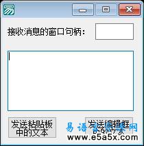 易语言API发送消息例程源码