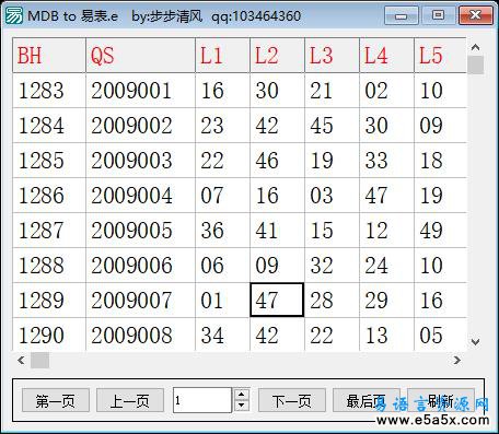 易语言MDB转易表源码