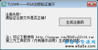 易语言RSA注册演示源码