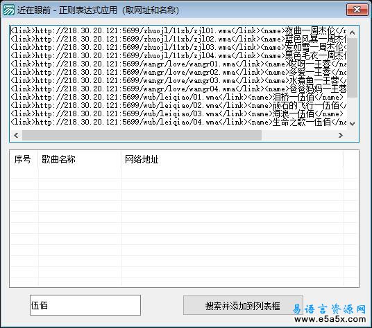 易语言“正则表达式”教程