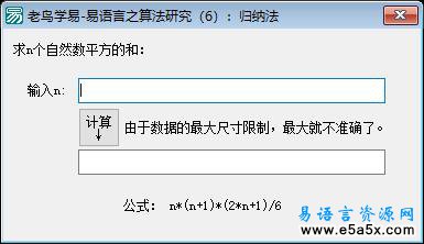 易语言之算法研究(6)_归纳法