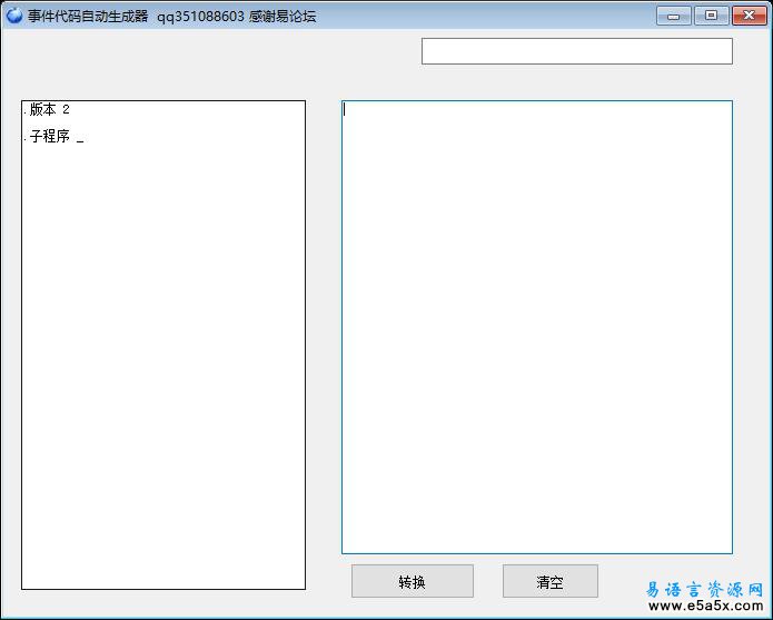 易语言事件代码自动生成器源码