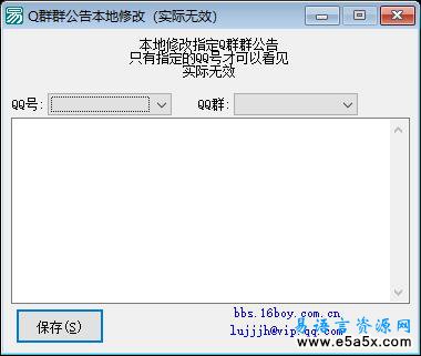 易语言修改QQ群公告源码