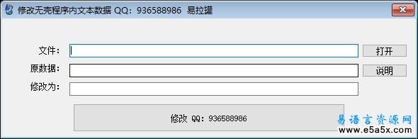 易语言修改程序文本源码