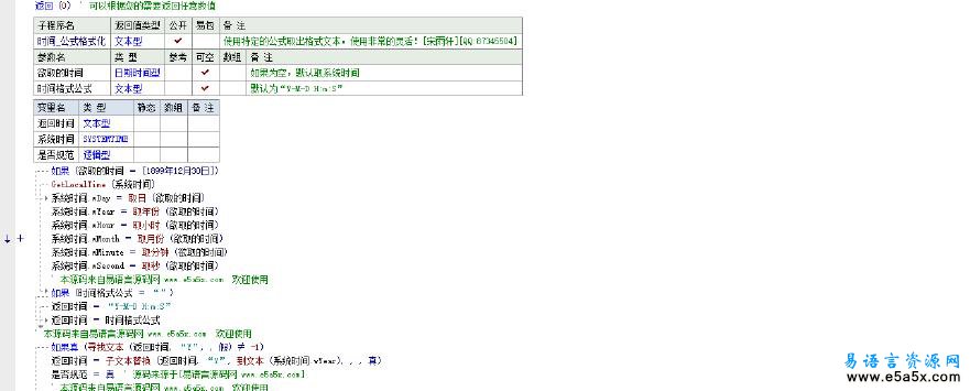 易语言公式取时间文本源码