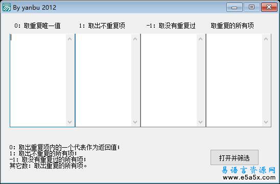 易语言快速去重复文本演示源码