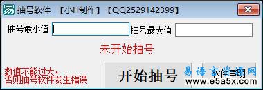 易语言抽号软件源码