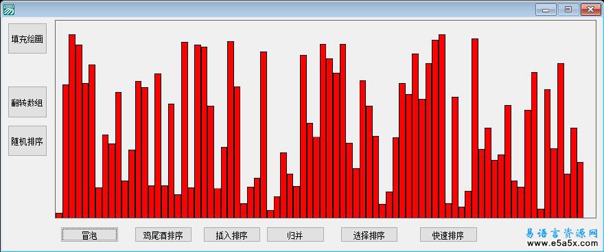 易语言排序动画演示源码