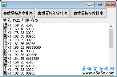 易语言排序去重复源码