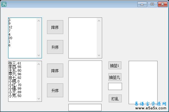 易语言排序源码