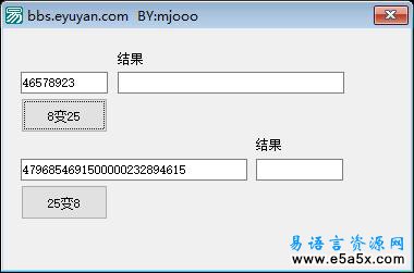 易语言数字25位变8位源码