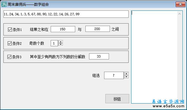 易语言数字组合源码例程