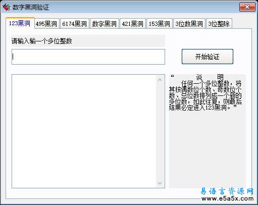 易语言数字黑洞源码