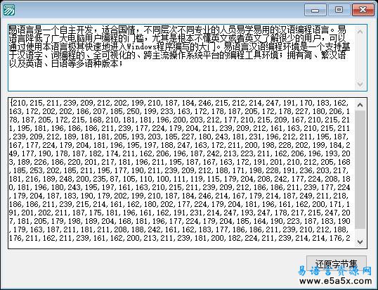 易语言文本到字节集源码