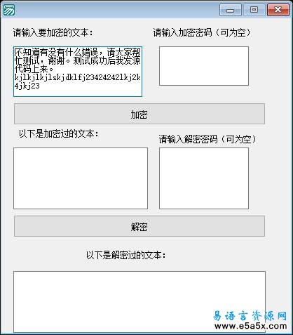 易语言文本加密源码