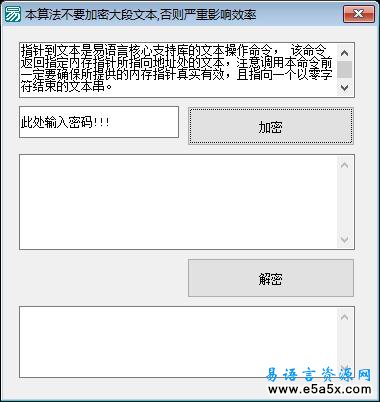 易语言文本可变加密源码
