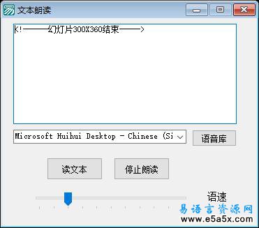 易语言文本朗读源码