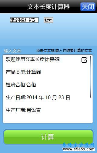 易语言文本长度计算器源码