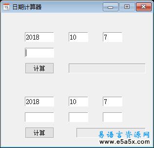 易语言日期计算器