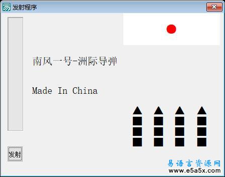 易语言时钟发射源码