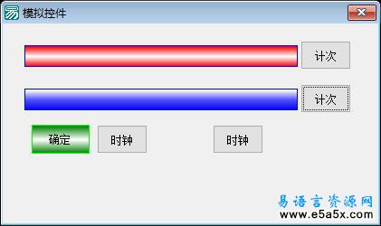 易语言标签的模拟功用源码