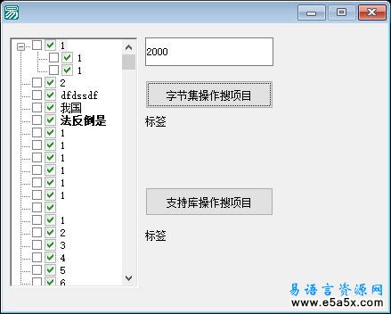 易语言树形框搜项目源码