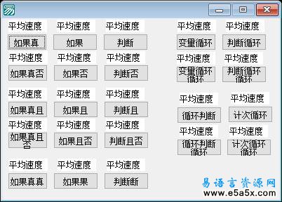 易语言核心流程控制代码效率比较源码