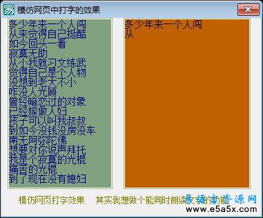 易语言模仿网页打字效果源码