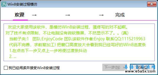 易语言模拟Win8安装程序过程源码