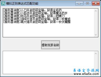 易语言模拟正则表达式匹配源码