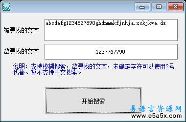 易语言模糊搜索文本源码