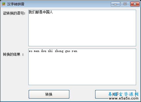 易语言汉字转拼音源码