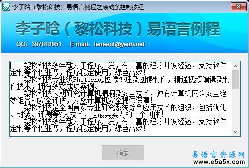 易语言滚动条控制按钮源码