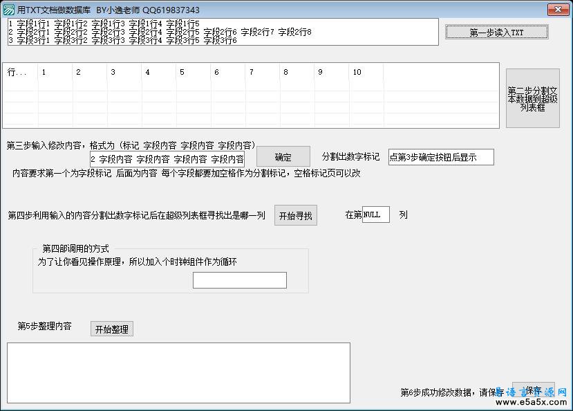 易语言用TXT文档做数据库源码