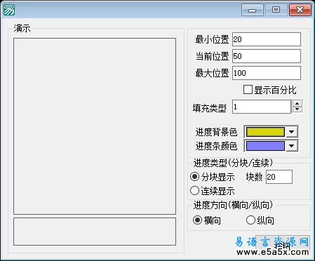 易语言画板模拟进度条源码