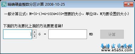 易语言硬盘分区计算源码