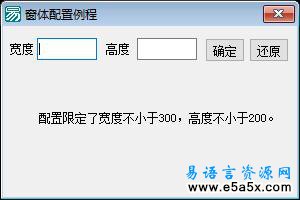 易语言窗体配置例程