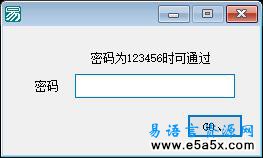 易语言简单密码防查看源码