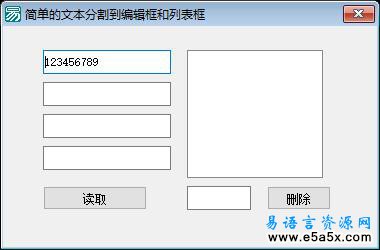 易语言简单的文本分割源码